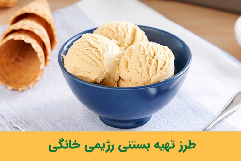 بستنی رژیمی
