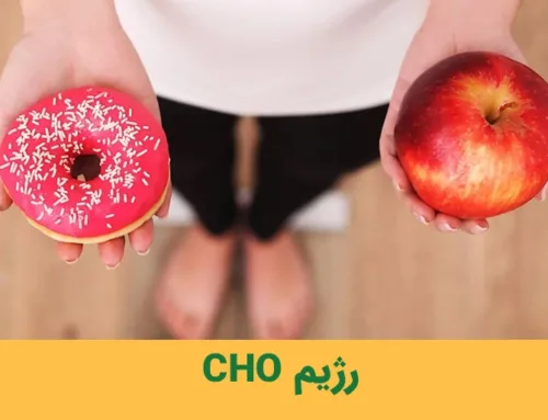 برنامه غذایی رژیم CHO رایگان؛ مناسب برای دیابتی‌ها و کاهش وزن